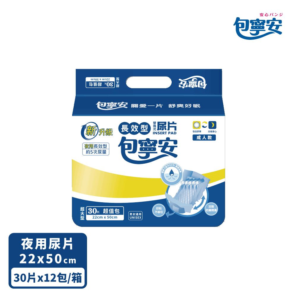 包寧安
夜用長效替換尿片 箱購