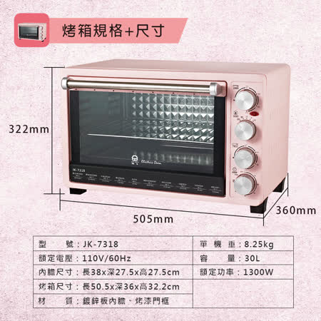 好康福利機【晶工】30L雙溫控旋風電烤箱 JK-7318