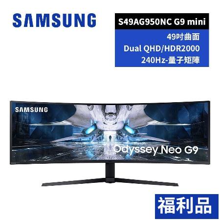 SAMSUNG 49吋Odyssey Neo G9 曲面電競 S49AG950NC
