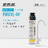 愛惠浦 EVERPURE PURVIVE-4H2單道式廚下型淨水器(可加購升級套件)