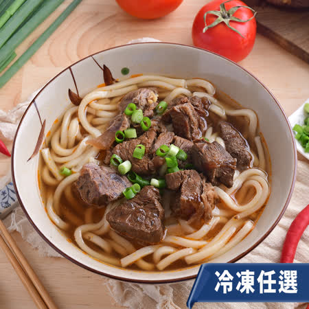 任-【饗城】五星級紅燒香蔥牛肉麵(650g/包)