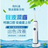 Philips飛利浦聲波震動牙刷 HX3226