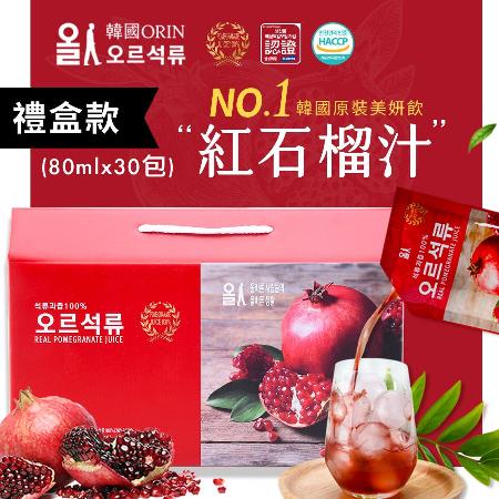韓國ORIN】韓國原裝進口100%紅石榴汁鮮妍飲精裝禮盒x1盒(80mlx30包/盒) - friDay購物 韓國Orin】韓國原裝進口100%紅石榴汁鮮妍飲精裝禮盒X1盒(80Mlx30包/盒) - Friday購物