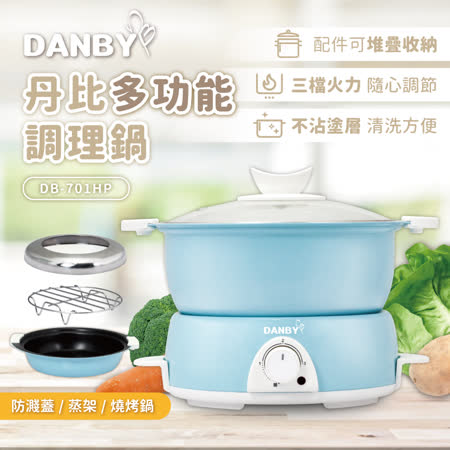 【丹比DANBY】多功能調理鍋/火烤兩用鍋 DB-701HP