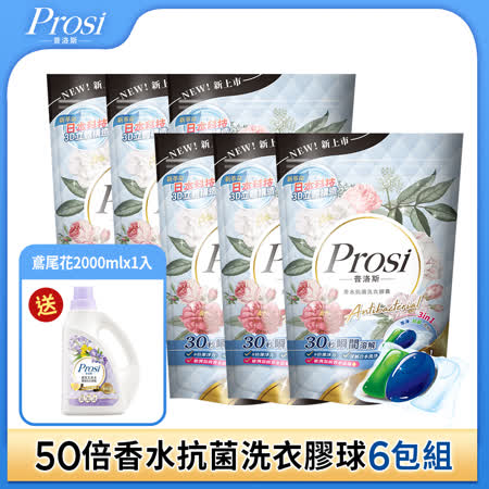 Prosi抗菌
香水洗衣球90顆