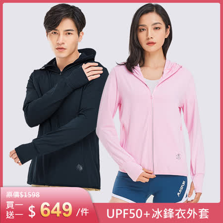 KISSDIAMOND
男女涼感防曬冰鋒衣