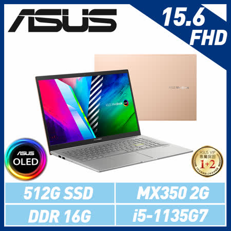 ASUS華碩 S513EQ-0132D1135G7 魔幻金(i5-1135G7/16G/MX350-2G/512G PCIe/FHD/15.6)