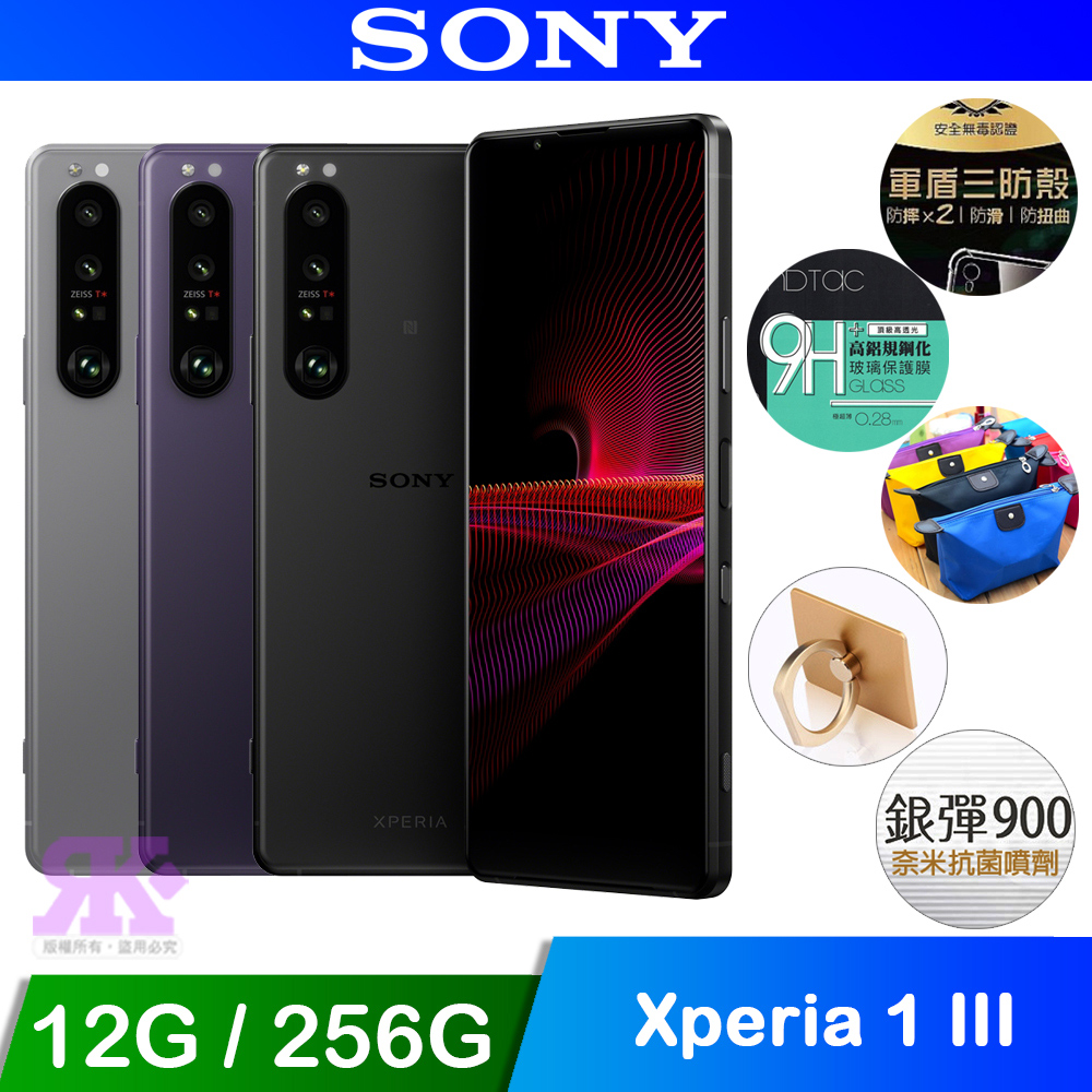 SONY Xperia 1 III 5G (12G/256G) 手機-贈空壓殼+鋼保+其他贈品