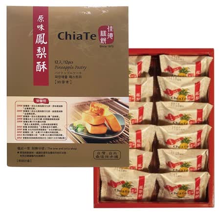 【佳德】
鳳梨酥禮盒(12入)x2盒