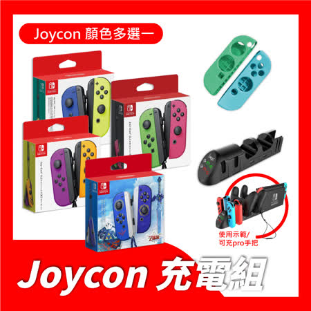 任天堂switch Joy Con 控制器 充電座 手把類比套 Friday購物