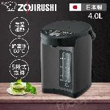 ZOJIRUSHI 象印 4公升 日本製微電腦電動熱水瓶 CD-NAF40 -