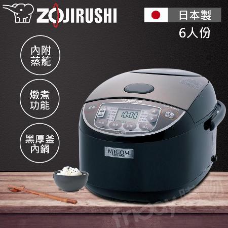 ZOJIRUSHI象印 日製6人份黑厚釡微電腦電子鍋 NL-GAF10-
