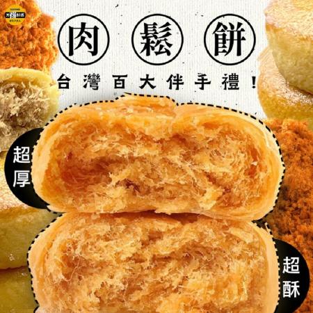 【太禓食品
黃金綠豆椪肉鬆餅X2