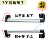 感恩使者 30度斜角安全扶手-長度46cm 鋁合金 ZHCN2023-46 (居家安全 無障礙輔具)