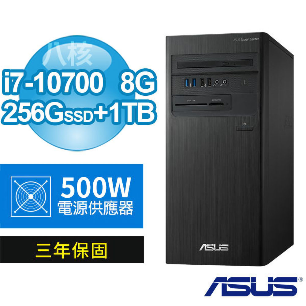 ASUS 華碩 Q470 商用電腦 i7-10700/8G/256G PCIe SSD+1TB/Win10專業版/500W/三年保固