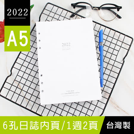 珠友 BC-60291 2022年A5/25K/6孔年度日誌內頁/傳統工商手冊/週誌手札行事曆(1週2頁/左四右三)-補充內頁