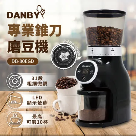 【DANBY丹比】專業錐刀磨豆機 DB-80EGD