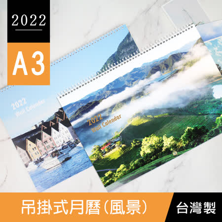 珠友2022年A3
吊掛式月曆/掛曆