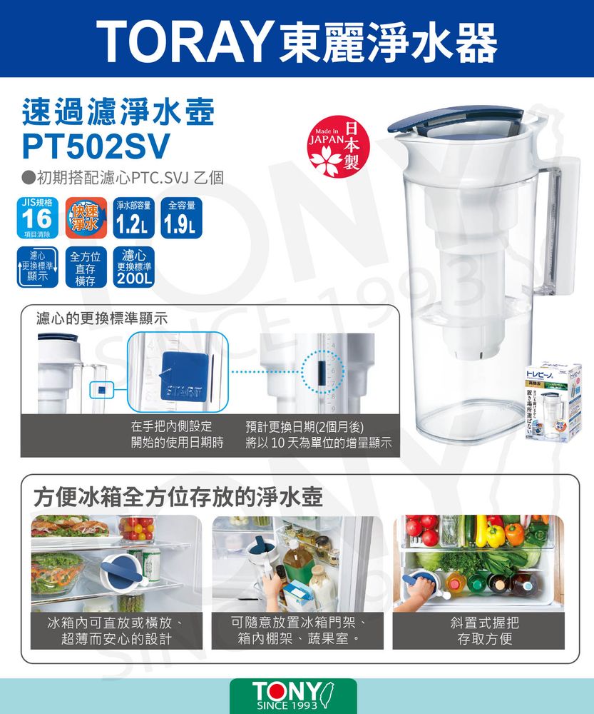 TORAY 東麗 
日本製速過濾淨水壺