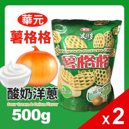 【華元波的多】
薯格格-酸奶洋蔥2包