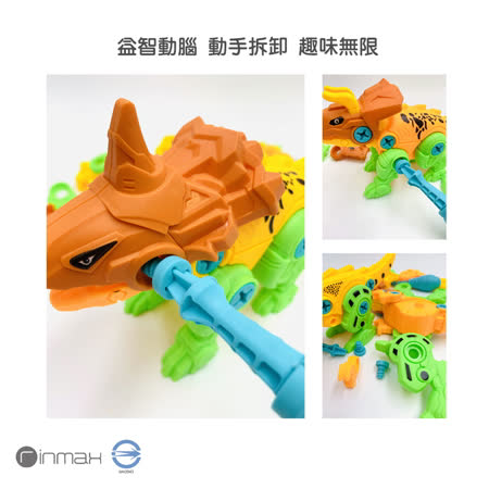 【Rinmax 玩具】拆裝玩具 恐龍系列(霸王龍)