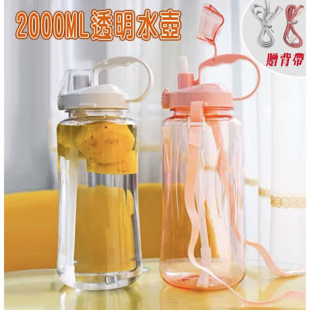 大容量2000ml
彈蓋透明吸管水壺2入