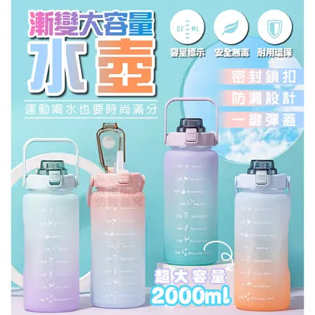 【Nick Shop】(任選滿$490免運) 漸變大容量彈蓋水壺2000ml