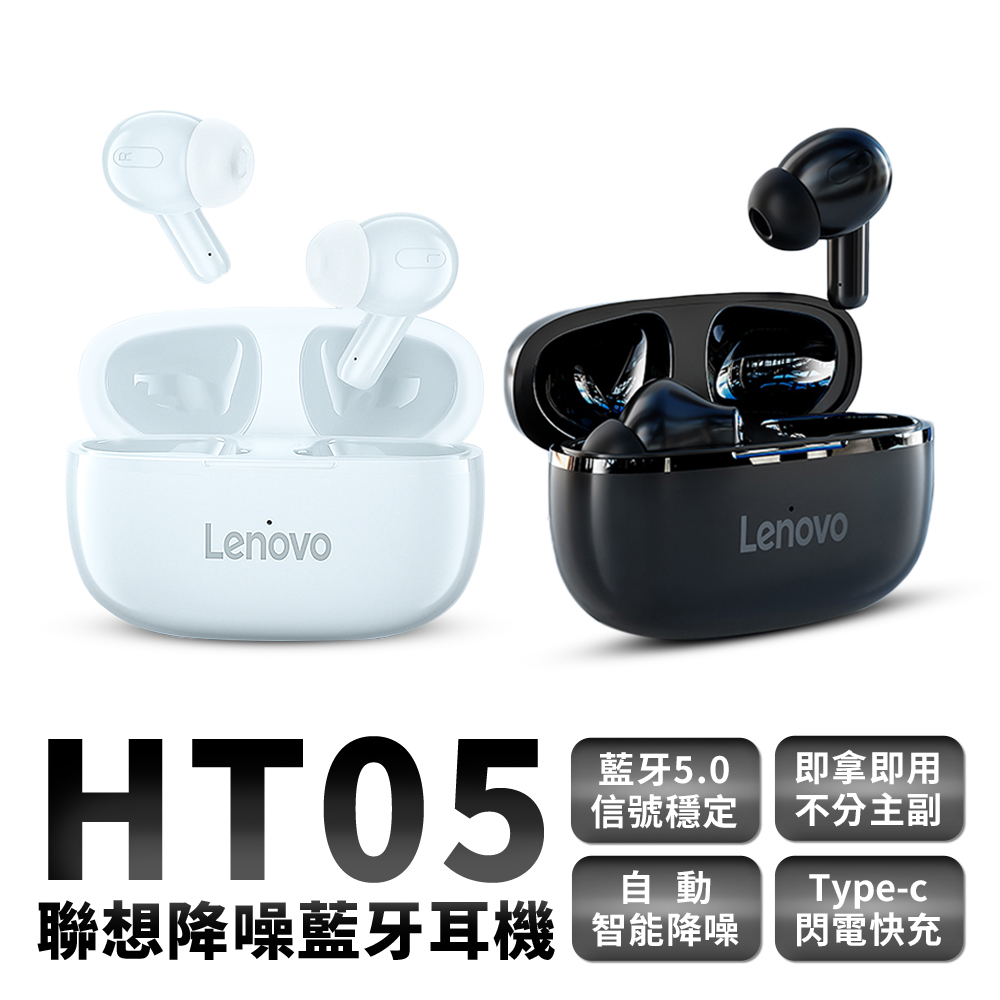 聯想 Lenovo HT05 藍牙 5.0 真無線藍芽耳機