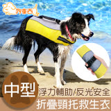 【DOG狗東西】狗狗折疊頸托游泳浮力救生衣 中型犬M號
