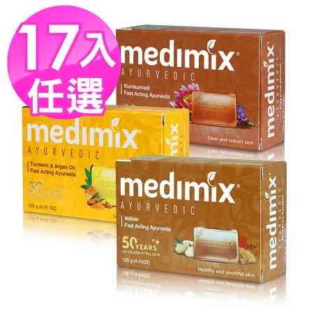 【Medimix】印度全新包裝版皇室藥草浴美肌皂125g(17入)