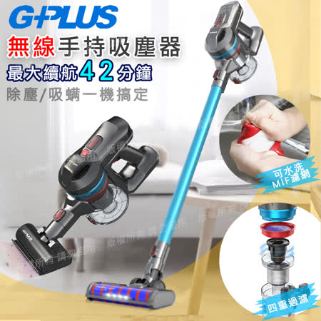 G-PLUS 拓勤 GP-T09 大功率 四重過濾 吸塵除螨 無線手持吸塵器