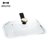 BRUNO 多功能電烤盤專用玻璃蓋BOE021-GLASS