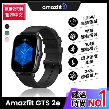 下單送行動電源【Amazfit 華米】GTS 2e無邊際鋁合金健康智慧手錶