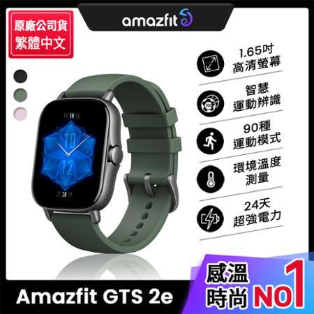 下單送行動電源【Amazfit 華米】GTS 2e無邊際鋁合金健康智慧手錶