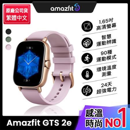 (下單送行動電源)【Amazfit 華米】GTS 2e無邊際鋁合金健康智慧手錶