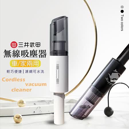 三井武田 手持無線吸塵器C-V1001