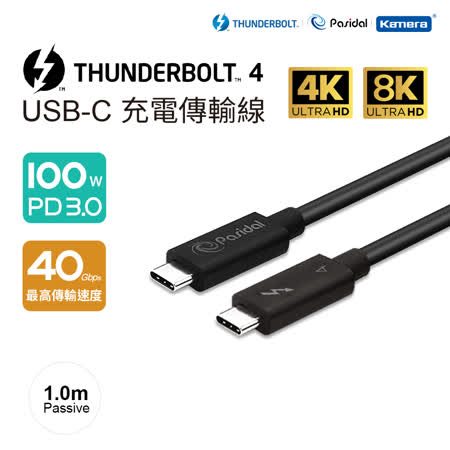 Pasidal Thunderbolt 4 雷電四 雙 USB-C 公對公 充電傳輸線 (Passive-1.0M)