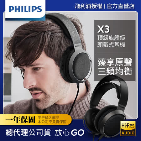 《買就送真無線耳機》【Philips 飛利浦】 Fidelio X3 頭戴式耳機(Hi-Res)