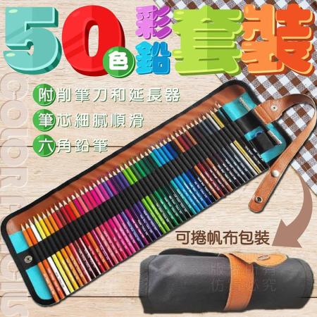 50色彩鉛筆 六角彩色鉛筆 美術美勞兒童