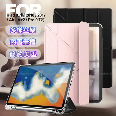 Aisure for iPad 2018/iPad Air/Air 2/Pro 9.7吋 共用 清新Y型帶筆槽多折保護套