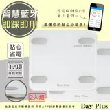 【日本DayPlus】健康管家藍牙體重計(HF-G2058B)12項健康管理數據APP(2入組)