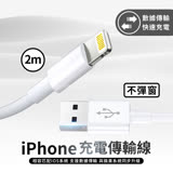 APPLE 蘋果 iPhone 二米 Lightning to USB-A 數據傳輸 充電線 200cm