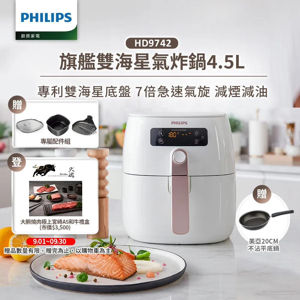 【飛利浦 PHILIPS】旗鑑雙海星氣炸鍋4.5L(HD9742/62)