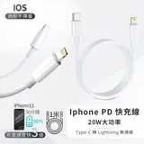 Apple PD 適用 USB-C to Lightning 快充線 連接線 1M (CtoL) 充電線