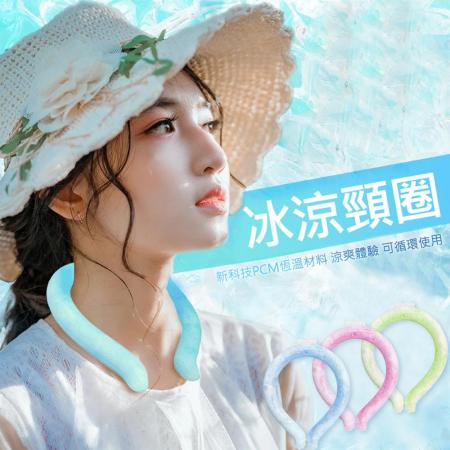 日本PCM 冰頸圈 冰涼頸環 冰涼脖頸圈 冰涼圈 防暑降溫 黑科技