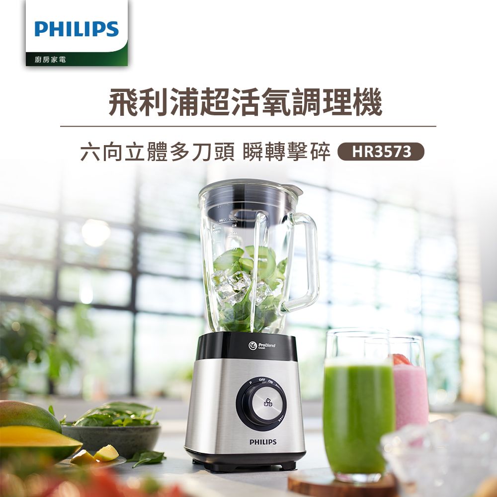 飛利浦PHILIPS 超活氧調理機HR3573/93