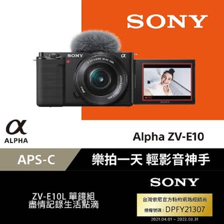 [Sony 索尼公司貨 保固18+6] Alpha ZV-E10L/B 黑色