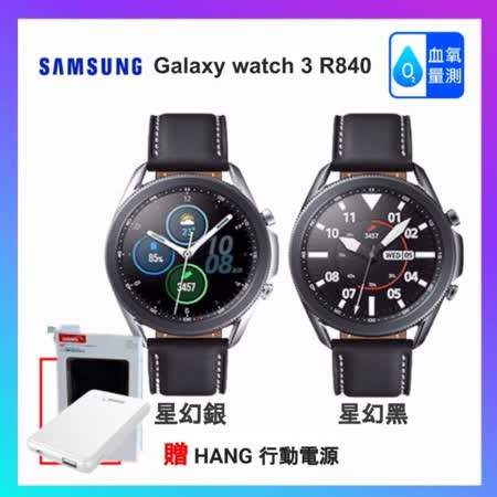 SAMSUNG Galaxy Watch3 R840 45mm(藍牙)智慧手錶 加贈超值豪禮