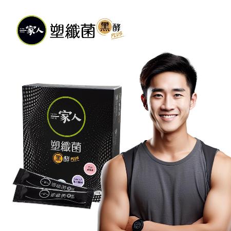 陽明生醫
一家人塑纖菌黑酵Plus