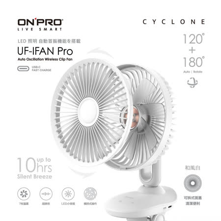 ONPRO UF-IFAN Pro第二代小夜燈觸控夾扇